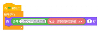 【Mind+】mind+零基础教程 神奇的宝藏-平衡木图6