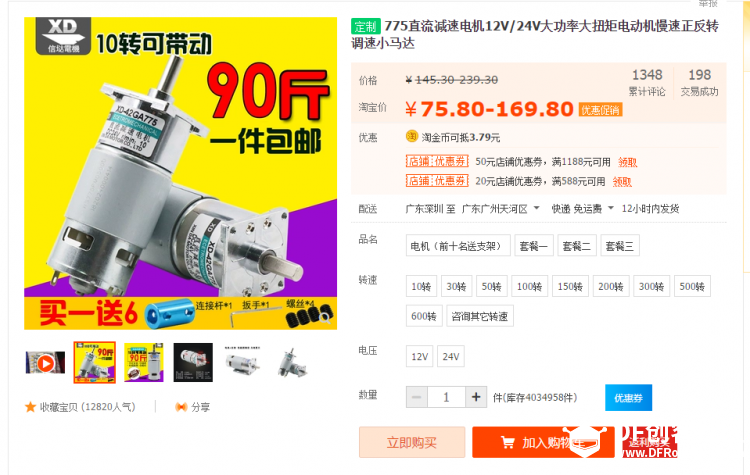 一些羽量级别格斗机器人几种驱动装置介绍图2