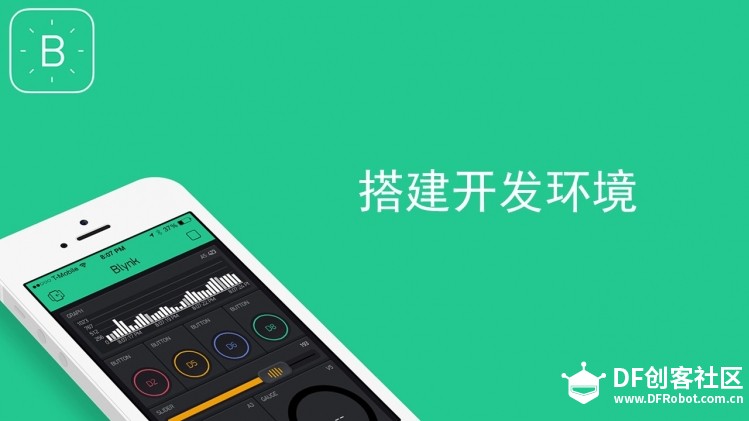 当掌控遇上Blynk（1）——搭建环境图3