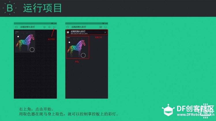 当掌控遇上Blynk（2）——远程控制七彩灯图6