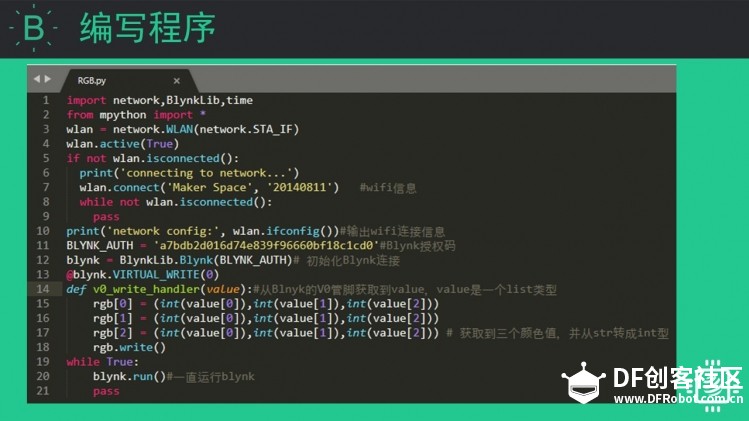 当掌控遇上Blynk（2）——远程控制七彩灯图4