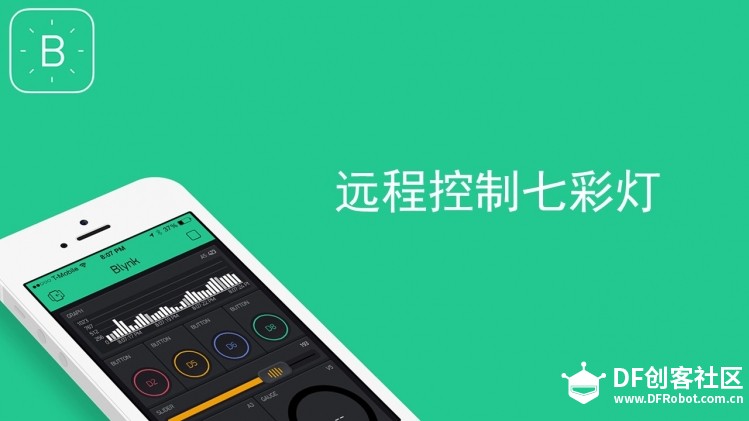 当掌控遇上Blynk（2）——远程控制七彩灯图1