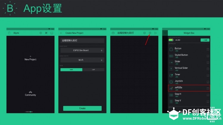 当掌控遇上Blynk（2）——远程控制七彩灯图2