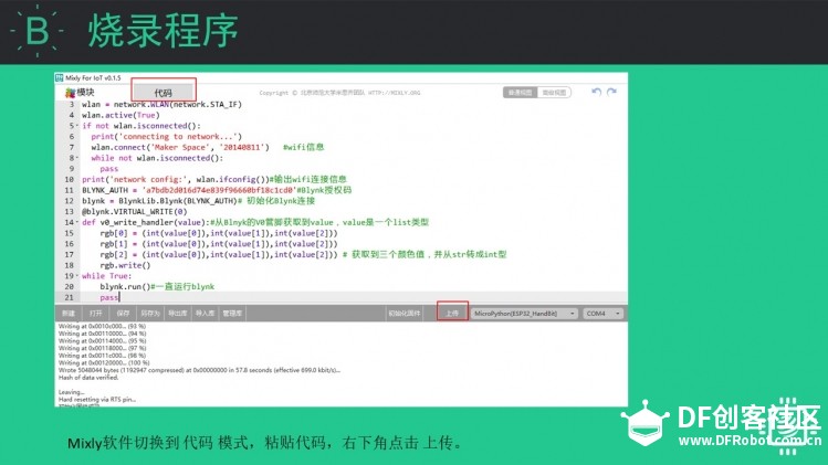 当掌控遇上Blynk（2）——远程控制七彩灯图5