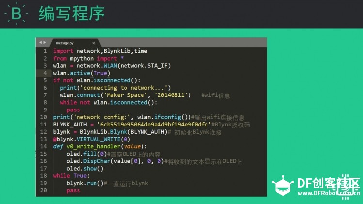当掌控遇上Blynk(3)——无线留言机图4