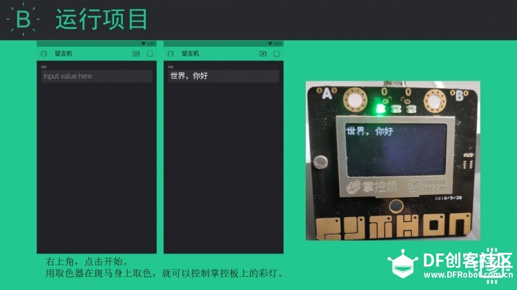 当掌控遇上Blynk(3)——无线留言机图6