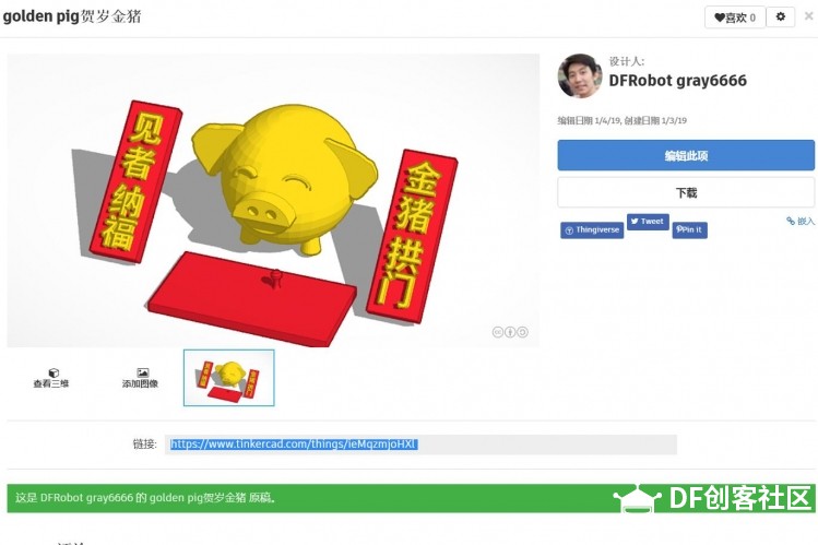 说吉祥话的小猪图2