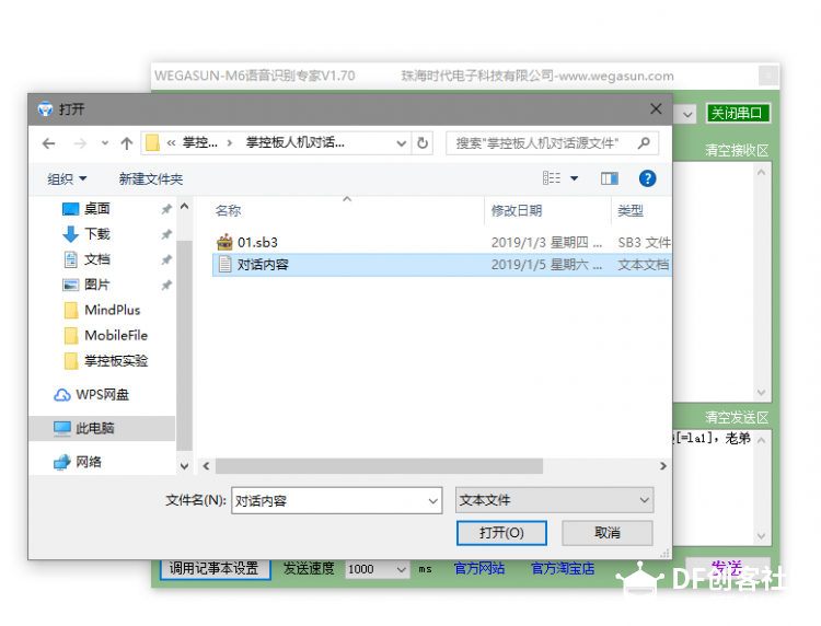 【给掌控板加上耳朵和嘴巴系列】之语音控制LED小灯亮灭...图2
