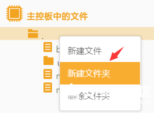使用Mind+ 掌控版 连接EasyIot图4