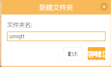 使用Mind+ 掌控版 连接EasyIot图5