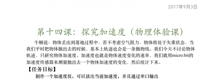 【掌控】mpython2:尝试用掌控记录测试数据图1