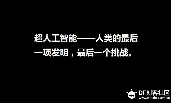 为什么最近有很多名人让人们警惕人工智能？图46