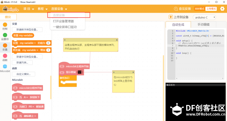 【Mind+】没有串口如何给microbit板上传程序图1