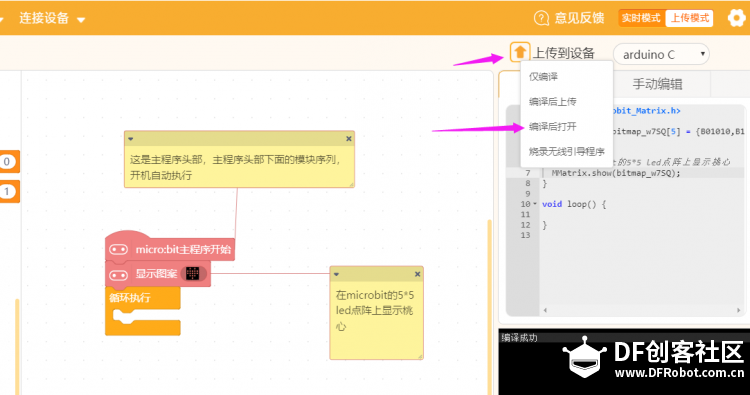 【Mind+】没有串口如何给microbit板上传程序图3
