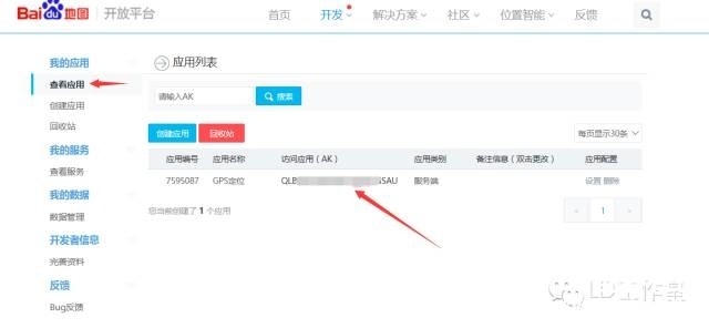 GPS模块使用---在网页中显示自己的位置图3