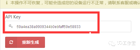 各种模块如何连接yeelink(WIDO,ESP8266,WIFI扩展板,Python)图2