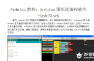 Arduino图形化编程软件-ArduBlock应用图1