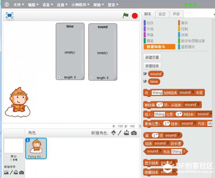 【掌控】互动编程：大圣一声吼图5