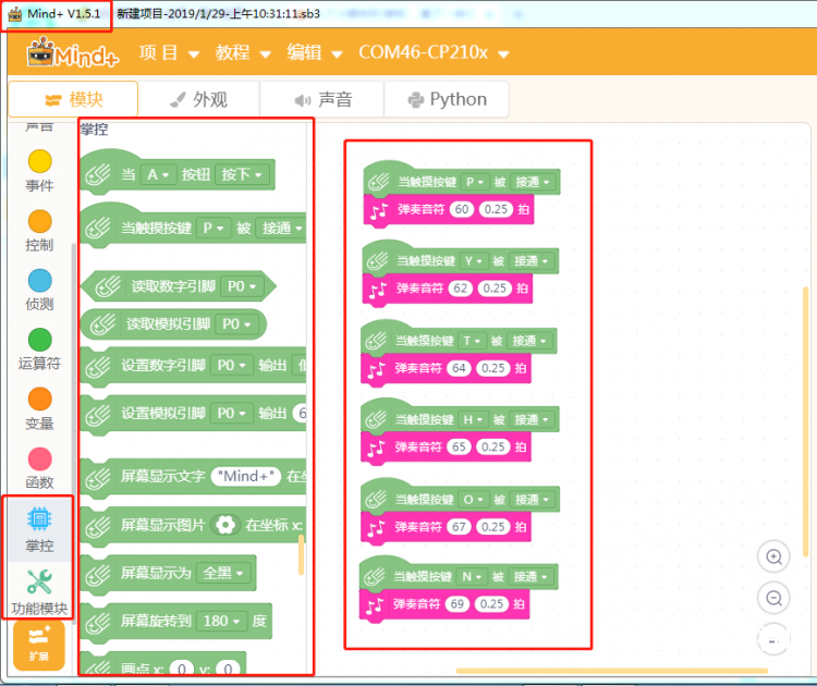 【Mind+】1.51版测试，做个掌控琴来弹图3