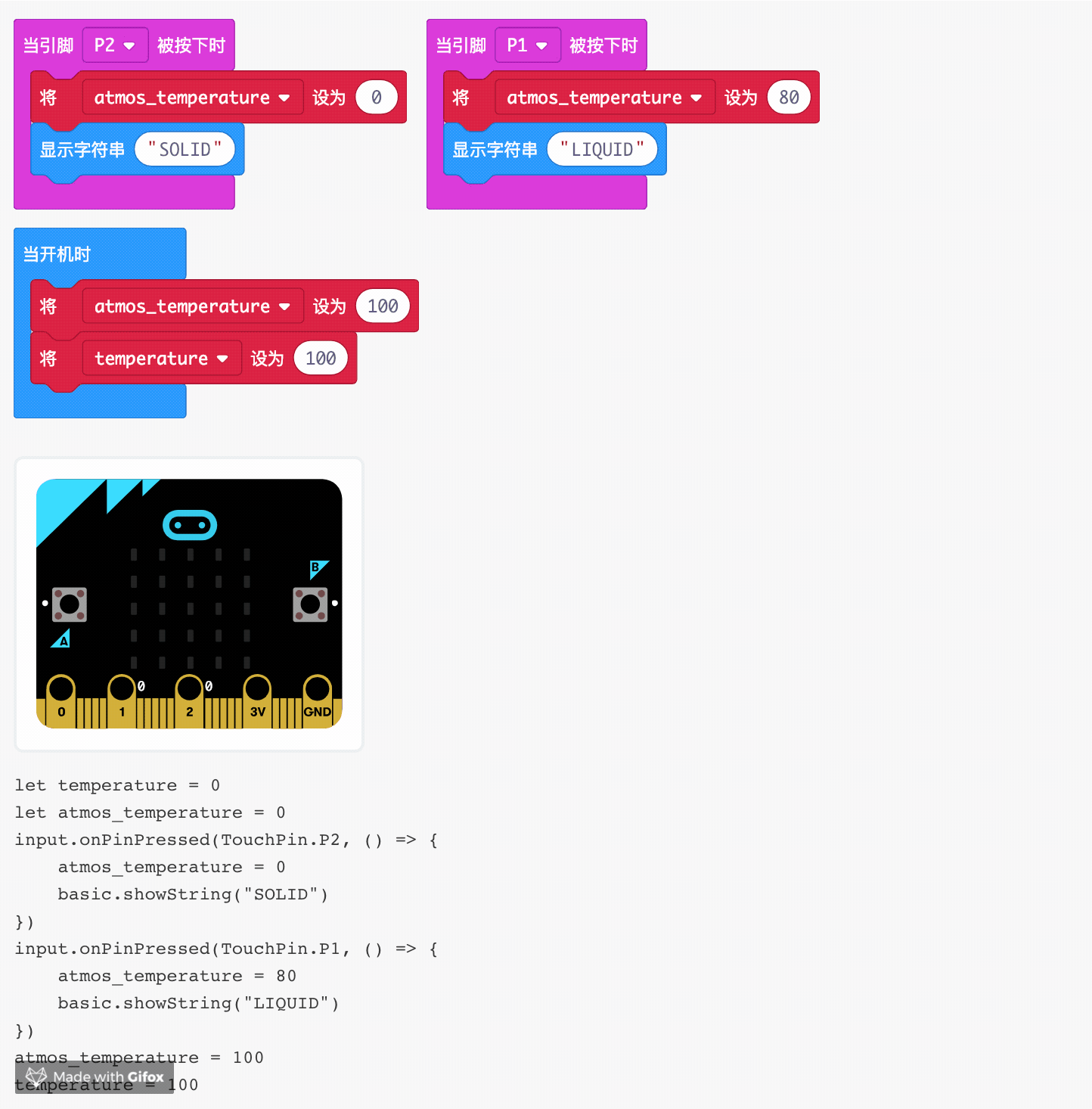 BBC micro:bit|SCIENCE|物质的转换图3