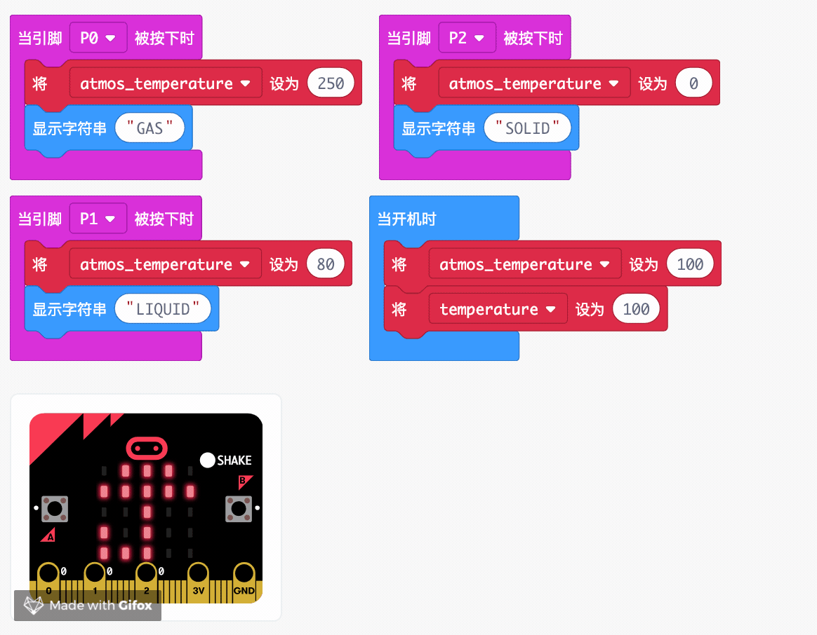 BBC micro:bit|SCIENCE|物质的转换图7