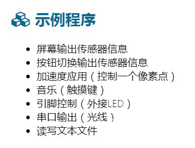 【掌控】mPythonX0.2.0新版功能图6