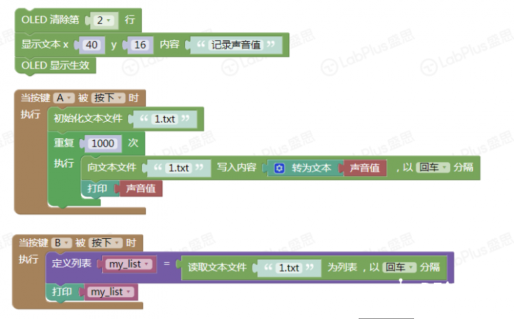 【掌控】mPythonX：声音值记录实验图2