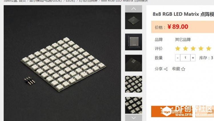 用8x8整体点阵模块和mp3模块来一个安全书包图1