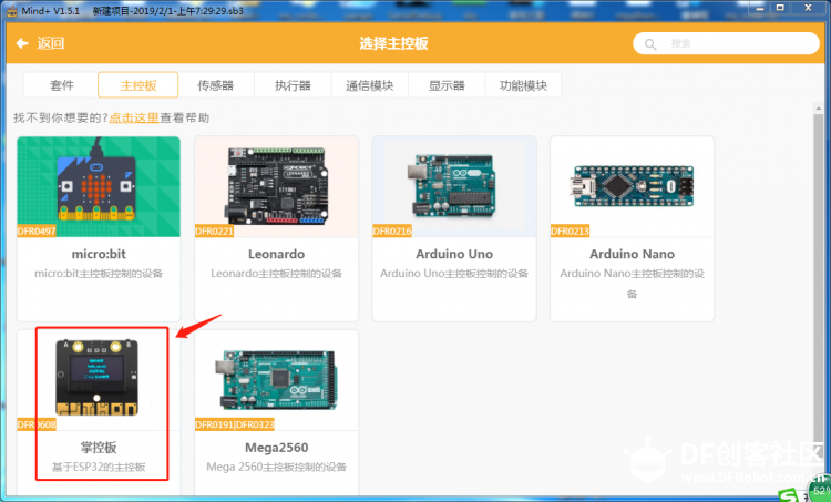 【Mind+】掌控microPython初体验，小惊喜来一打图2
