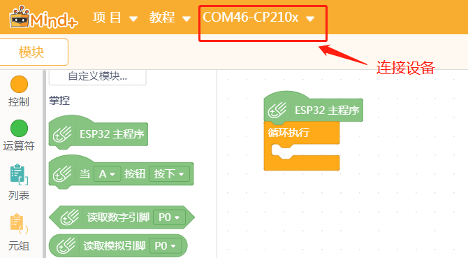 【Mind+】掌控microPython初体验，小惊喜来一打图3
