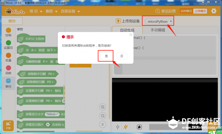 【Mind+】掌控microPython初体验，小惊喜来一打图4
