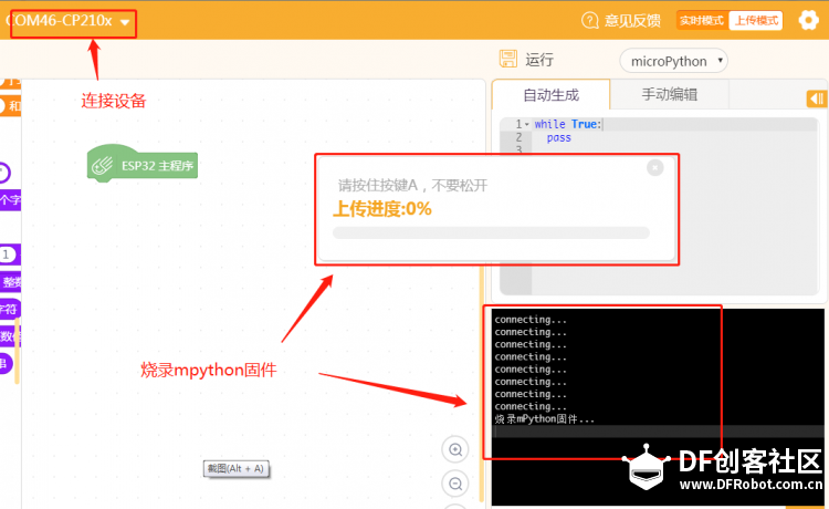 【Mind+】掌控microPython初体验，小惊喜来一打图6