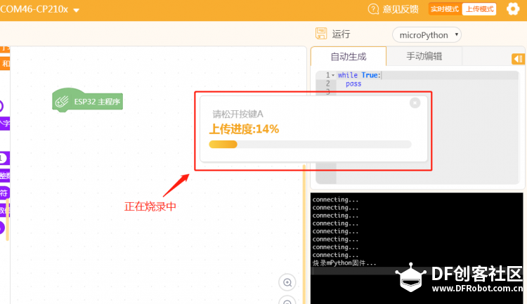 【Mind+】掌控microPython初体验，小惊喜来一打图7