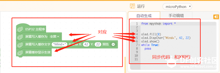 【Mind+】掌控microPython初体验，小惊喜来一打图8