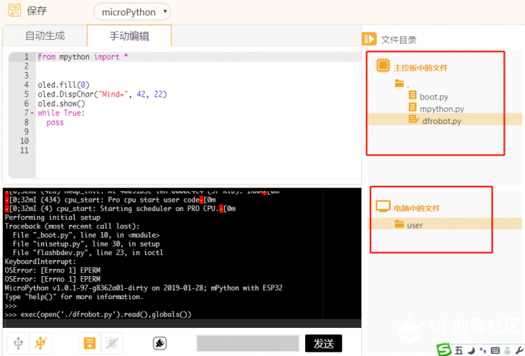 【Mind+】掌控microPython初体验，小惊喜来一打图11