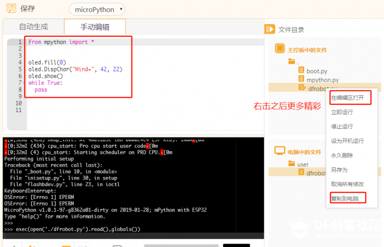 【Mind+】掌控microPython初体验，小惊喜来一打图12