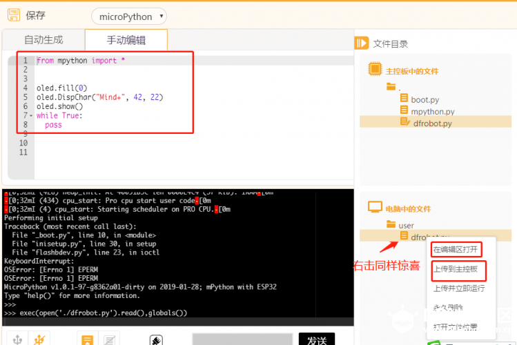 【Mind+】掌控microPython初体验，小惊喜来一打图13