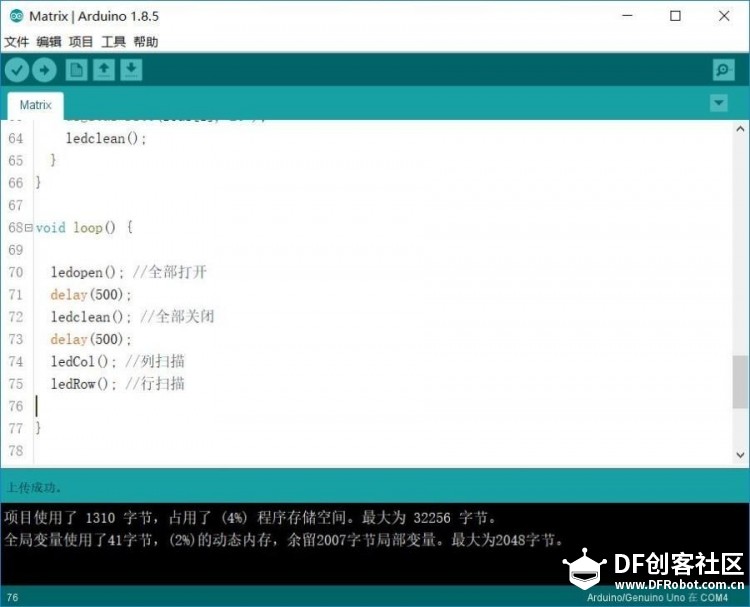 Arduiuo 8x8点阵屏的驱动图3