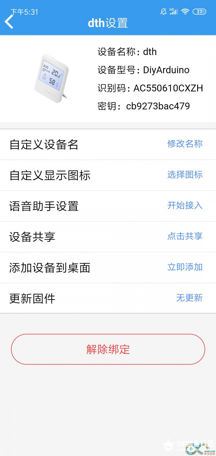 基于blinke+nodemcu 制作一个智能家居(DHT)图6
