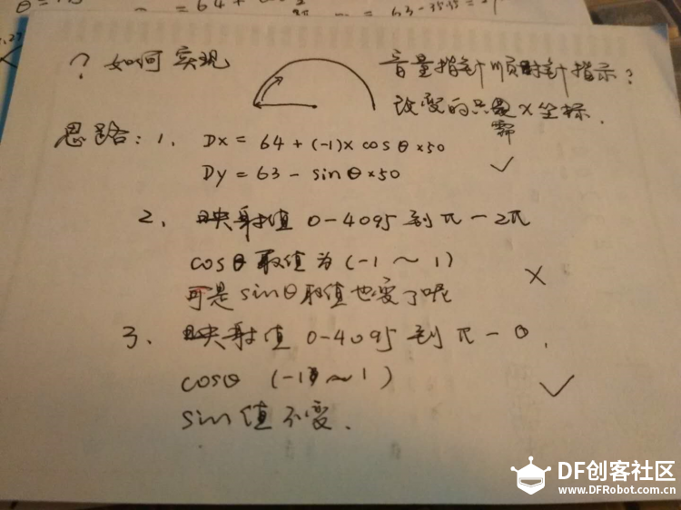 【掌控】新版音量计，正弦和余弦，一起用起来图5