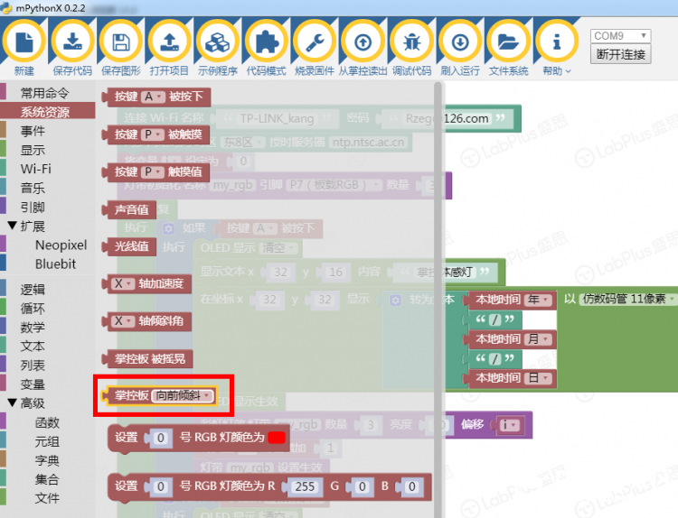 【mPythonX】——掌控体感灯图2