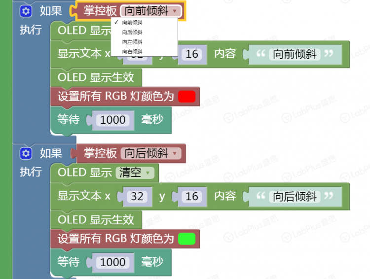【mPythonX】——掌控体感灯图4