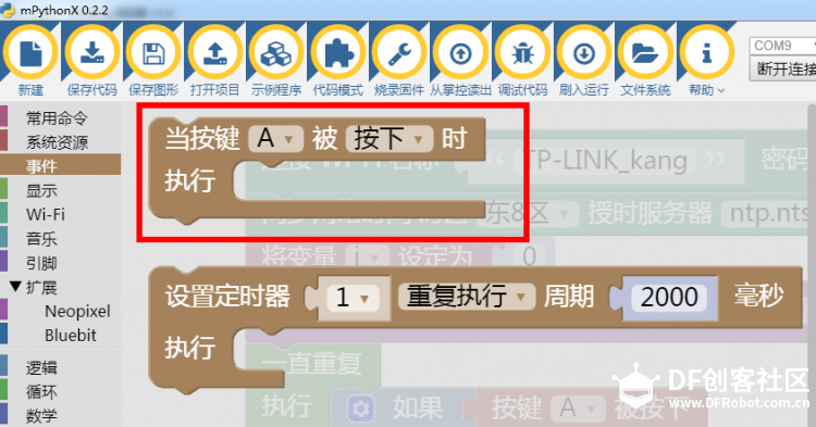 【mPythonX】——掌控体感灯图5