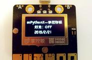 【mPythonX】——掌控物联图3