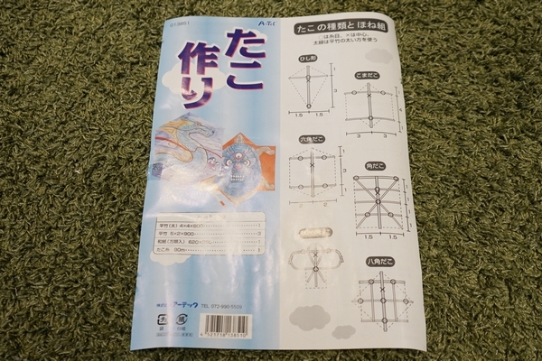 用自己的写真照片做成风筝来放“合理....”吗？图7