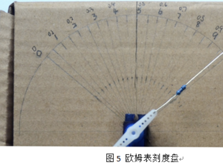 自制多量程欧姆表图6