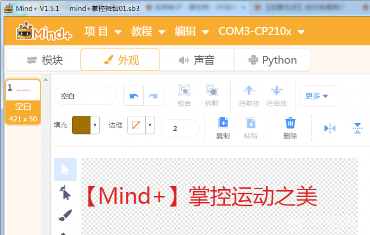 【mind+】掌控运动之美——掌控舞台图7