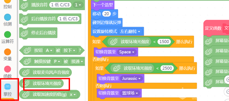 【mind+】掌控运动之美——掌控舞台图9