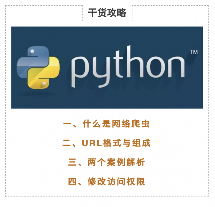 【235期 开放夜】零基础学习Python网络爬虫图2