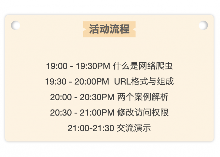 【235期 开放夜】零基础学习Python网络爬虫图5